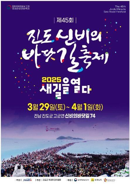 진도신비의바닷길축제