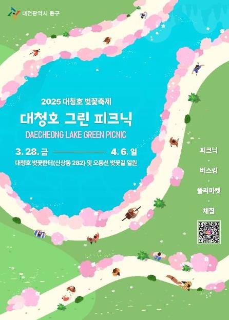 대청호 벚꽃축제