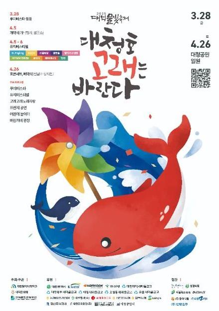 대덕물빛축제