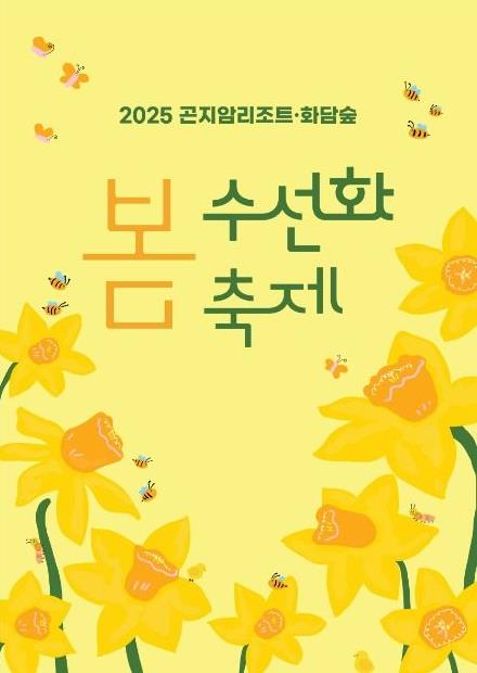 화담숲 봄 수선화 축제