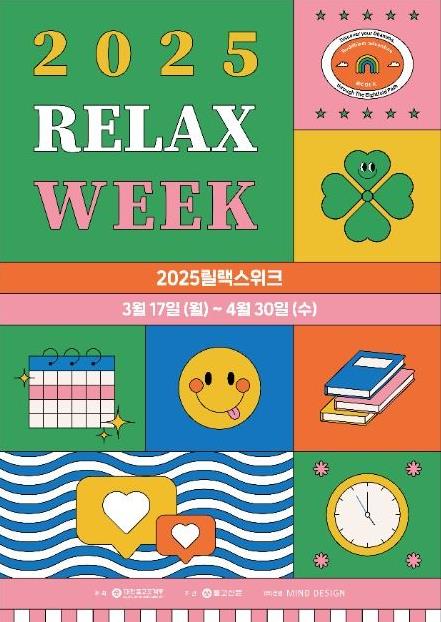 릴랙스위크
