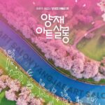 양재 아트 살롱