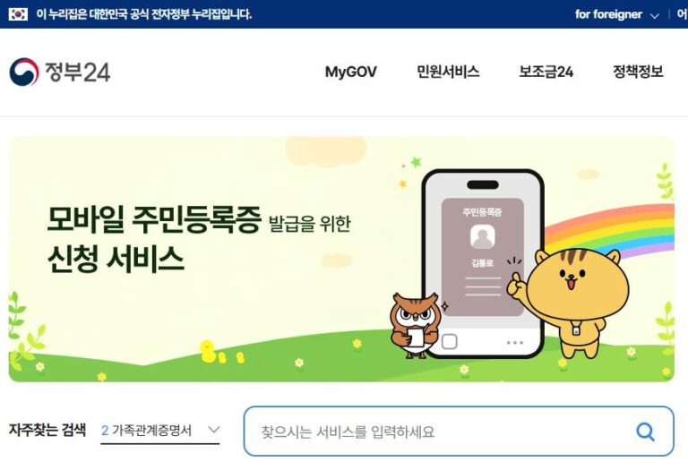 정부24