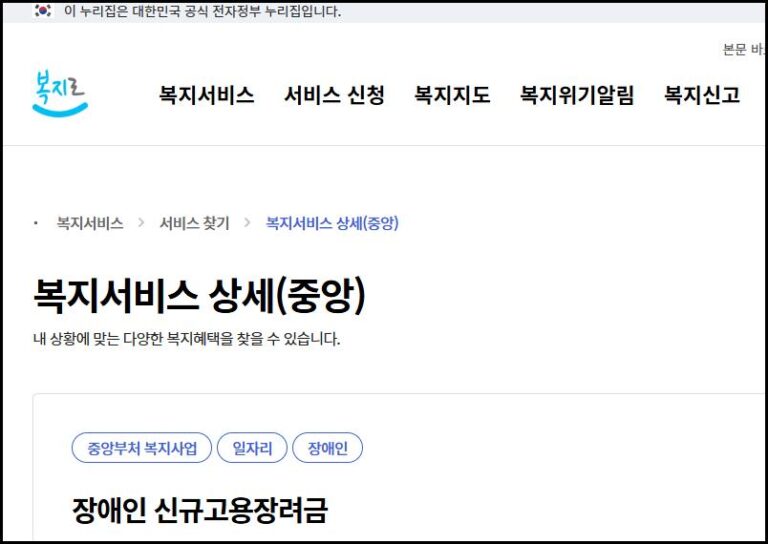 장애인 신규고용장려금, 장애인 고용, 고용장려금, 장애인 고용지원금, 장애인 채용지원, 장애인 일자리, 장애인 취업