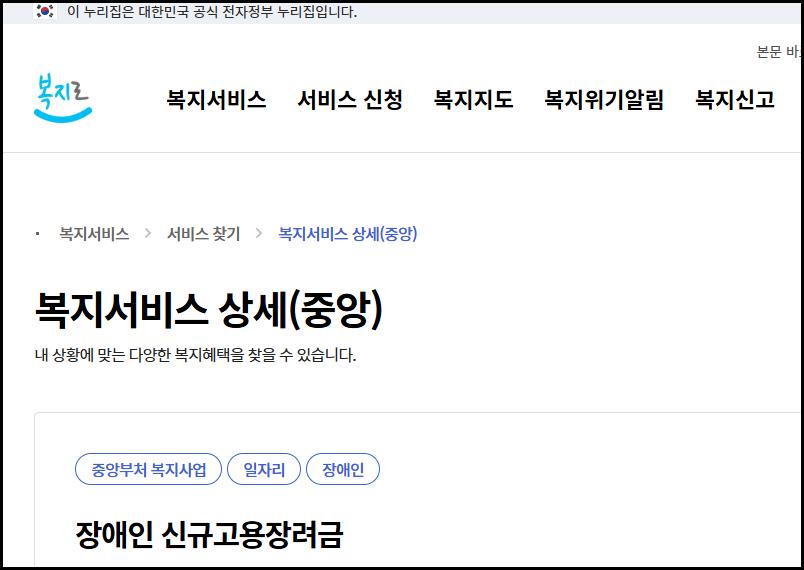 장애인 신규고용장려금, 장애인 고용, 고용장려금, 장애인 고용지원금, 장애인 채용지원, 장애인 일자리, 장애인 취업