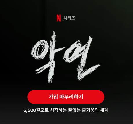 넷플릭스 악연, 박해수, 신민아, 범죄 스릴러, 2025 드라마, 웹툰 원작, 김남길 특별출연
