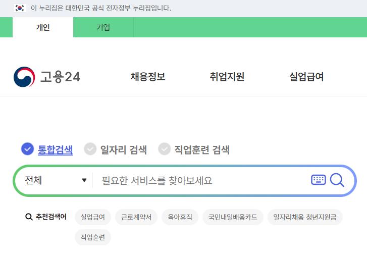 구직급여