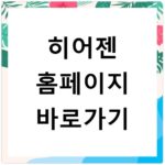 한라산둘레길 코스정보 이용안내 예약하기