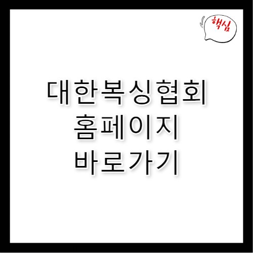 대한복싱협회 홈페이지 바로가기 http://boxing.sports.or.kr