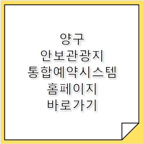 양구 안보관광지 통합예약시스템 홈페이지 바로가기 https://stour.ticketplay.zone