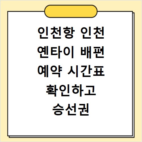 인천항 인천 옌타이 배편 예약 시간표 확인하고 승선권 예매하는 방법