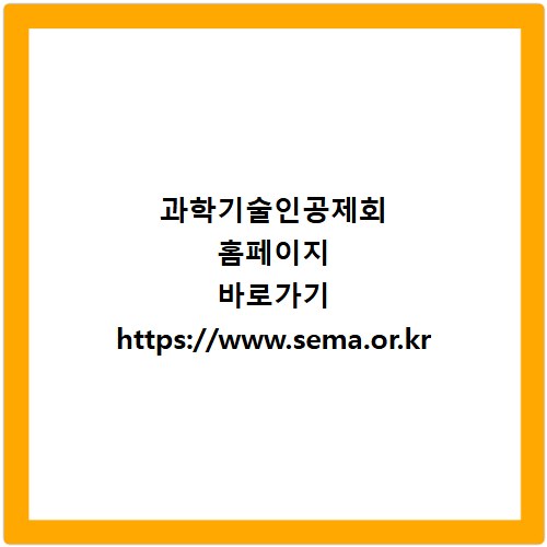 과학기술인공제회 홈페이지 바로가기 https://www.sema.or.kr