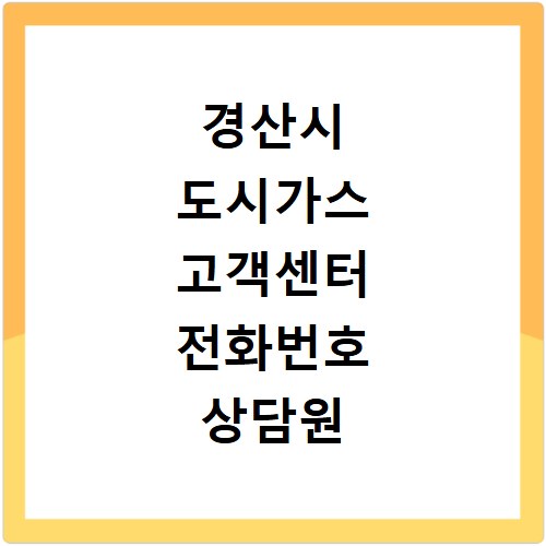 서울도시가스 신청부터 변경까지, 복잡한 절차 한번에 해결해요
