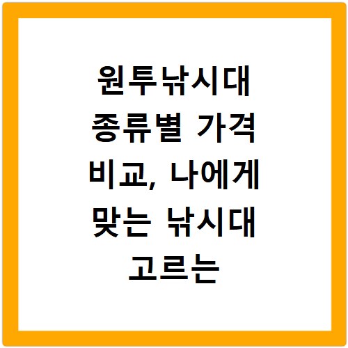 원투낚시대 종류별 가격 비교, 나에게 맞는 낚시대 고르는 법