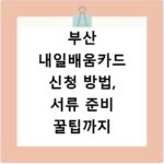 테무 쇼핑 쿠폰 적용법과 배송 기간, 궁금증 바로 해결해 드려요